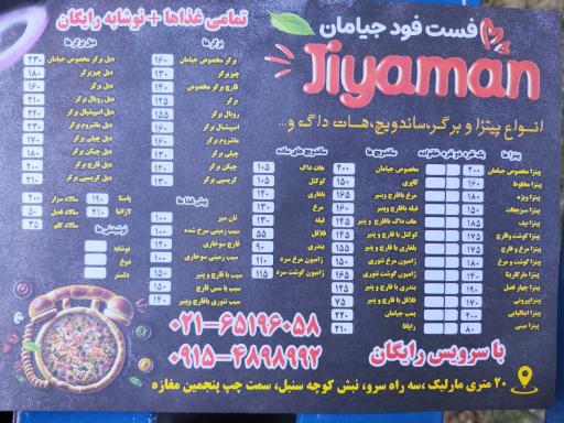 عکس فست فود جیامان