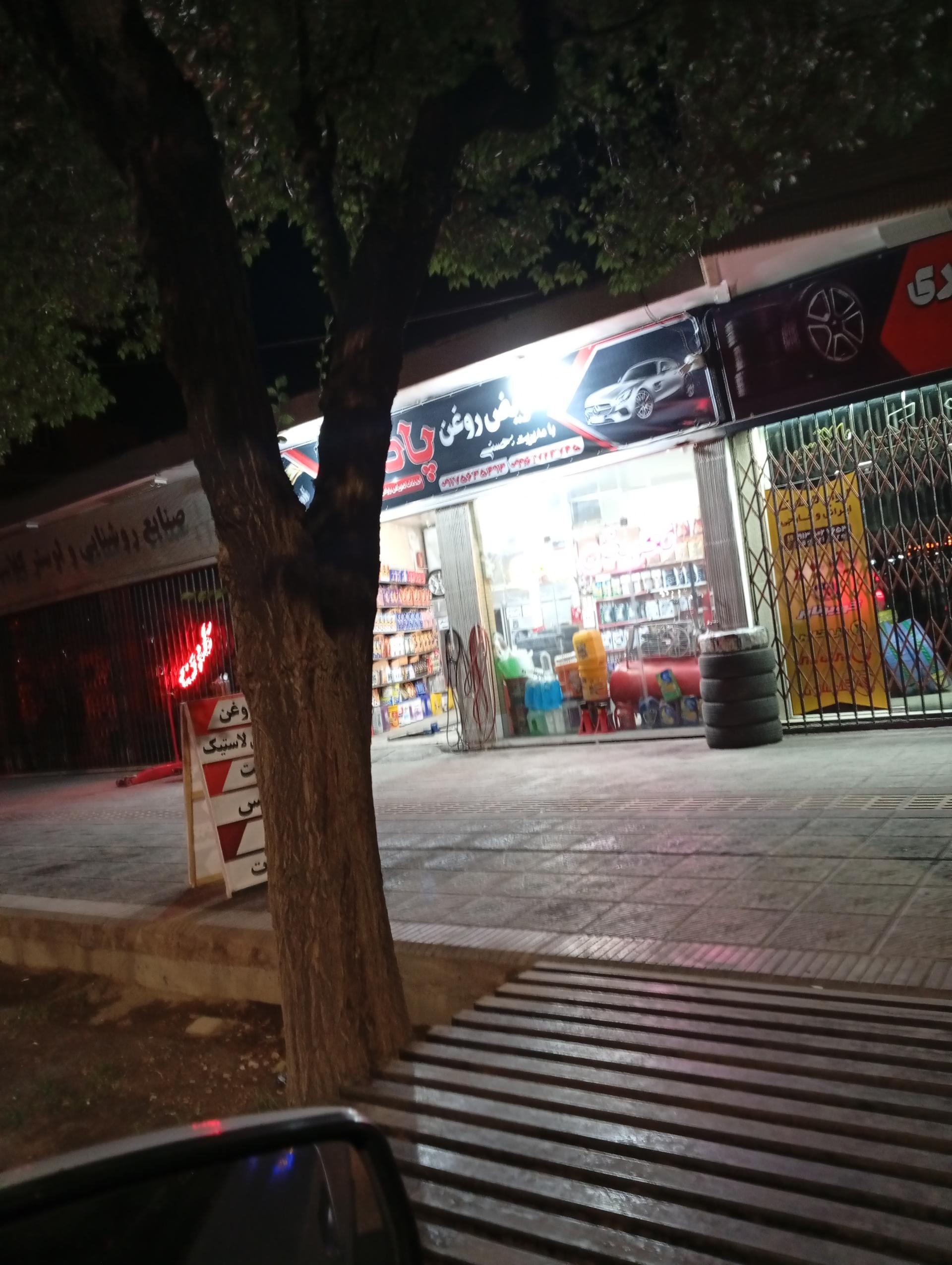 عکس  تعویض روغنی پادنا