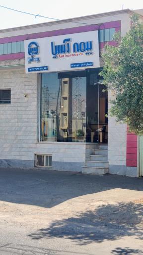 عکس بیمه آسیا