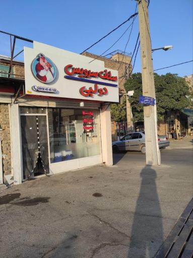 فست فود دولپی