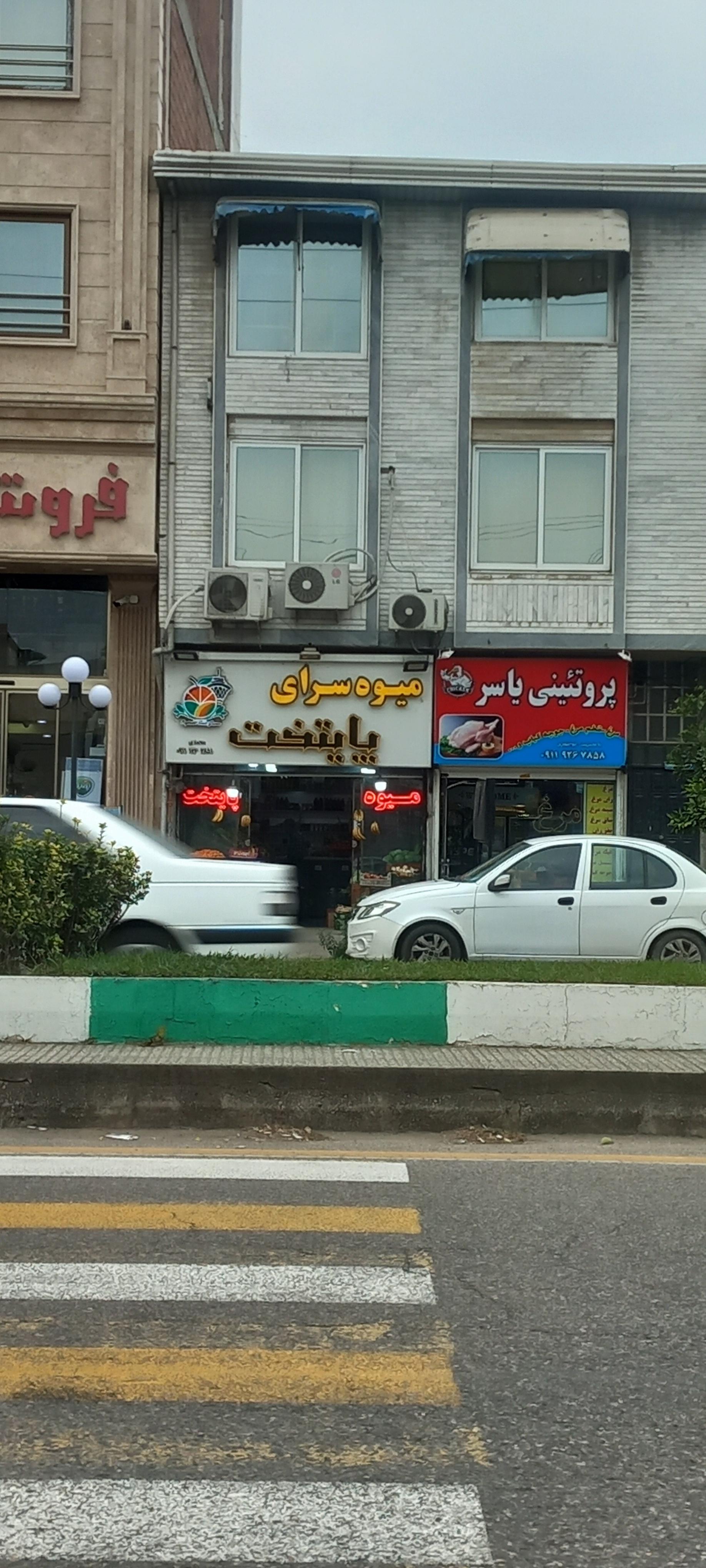 عکس میوه سرای پایتخت 