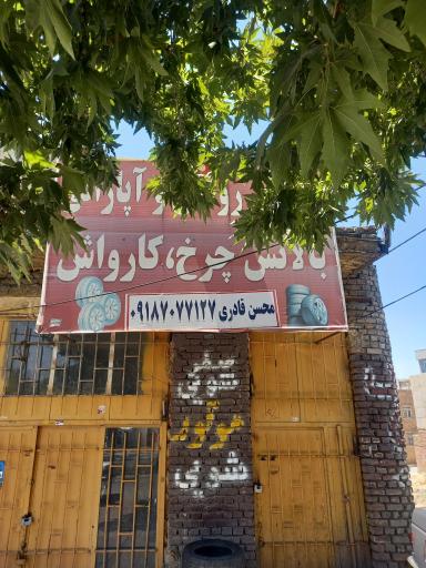 عکس فروشگاه  قادری