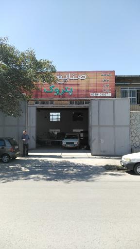 عکس گروه صنعتی هنری پتروگ 