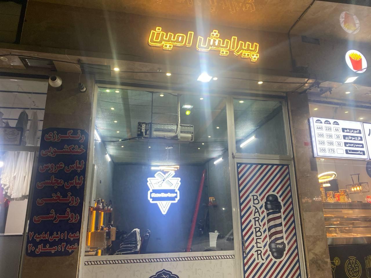 عکس پیرایش امین