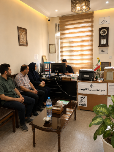 عکس دفتر اسناد رسمی ۱۳۵  بومهن سردفتر علی پیرعلی
