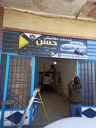 عکس خدمات مکانیکی حسن