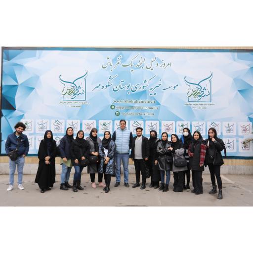 عکس آسایشگاه معلولین ذهنی بی‌سرپرست شهید بهشتی(شکوه مهر)