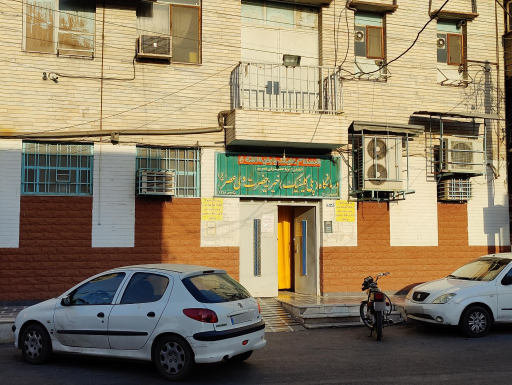 عکس درمانگاه حضرت ولیعصر ( سفی خانی )