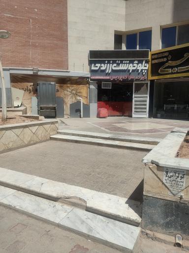 عکس چلو گوشت زرندی