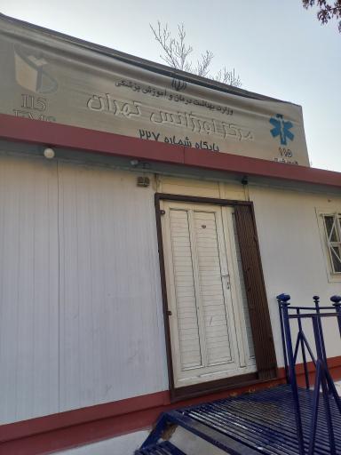 پایگاه شماره ۲۲۶
