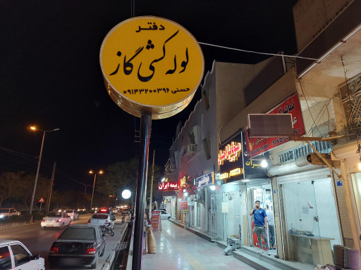 عکس دفتر لوله کشی گاز حسنی