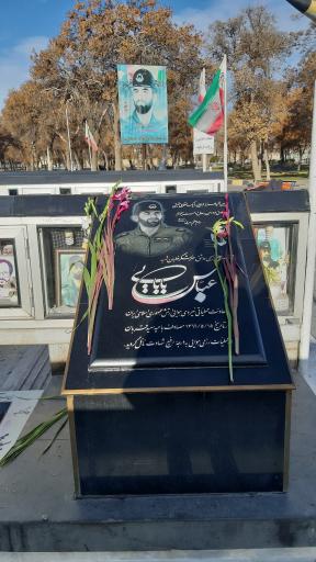 عکس آرامگاه شهید سرلشکر خلبان عباس بابایی
