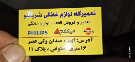 عکس تعمیرگاه شریفلو