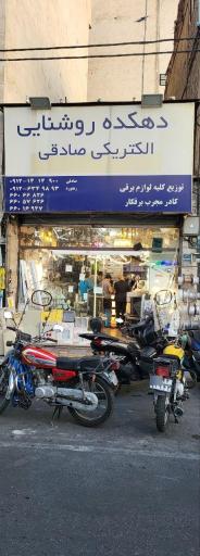 عکس الکتریکی دهکده روشنایی 