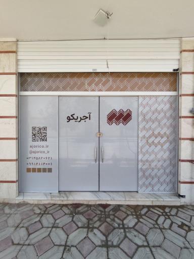 عکس دفتر فروش مرکزی آجریکو