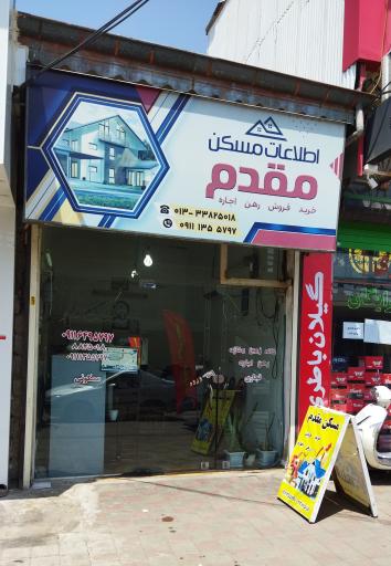 عکس مسکن مقدم