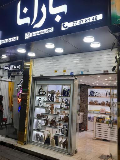 عکس فروشگاه بارانا