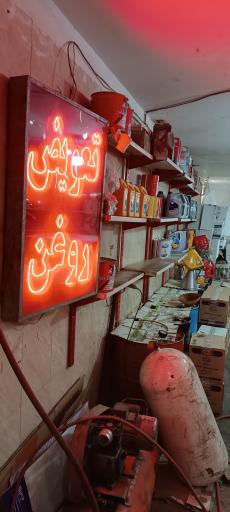 عکس تعویض روغن کرمانج 