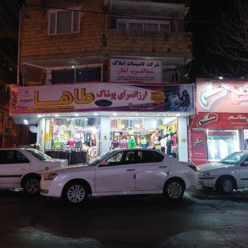 عکس ارزان سرای طاها