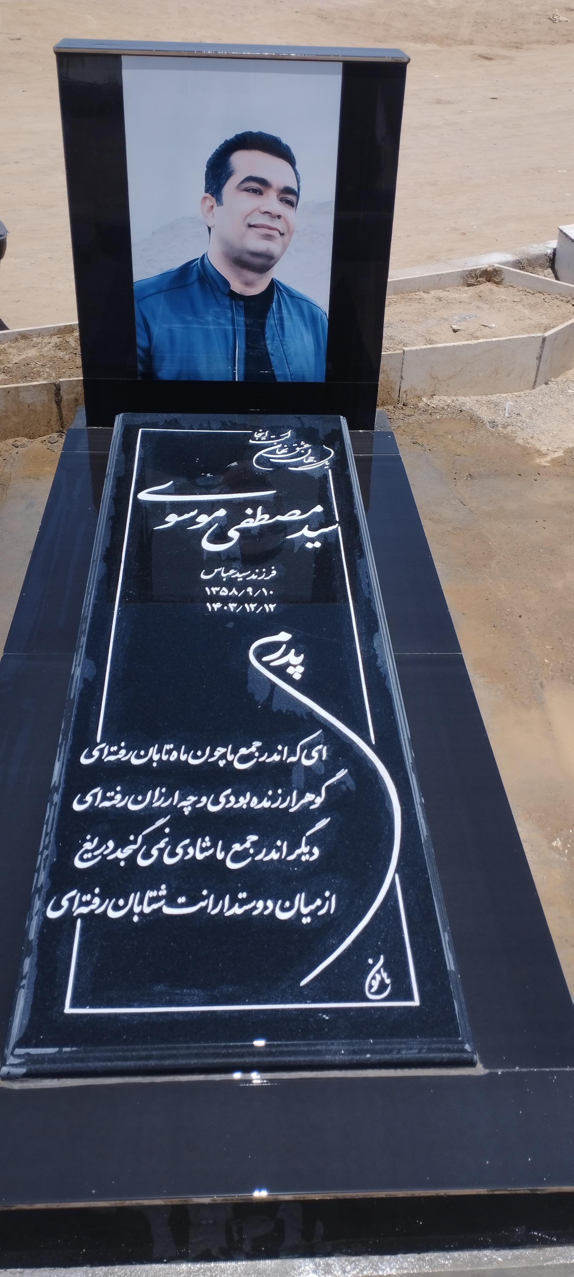 عکس سید مصطفی موسوی