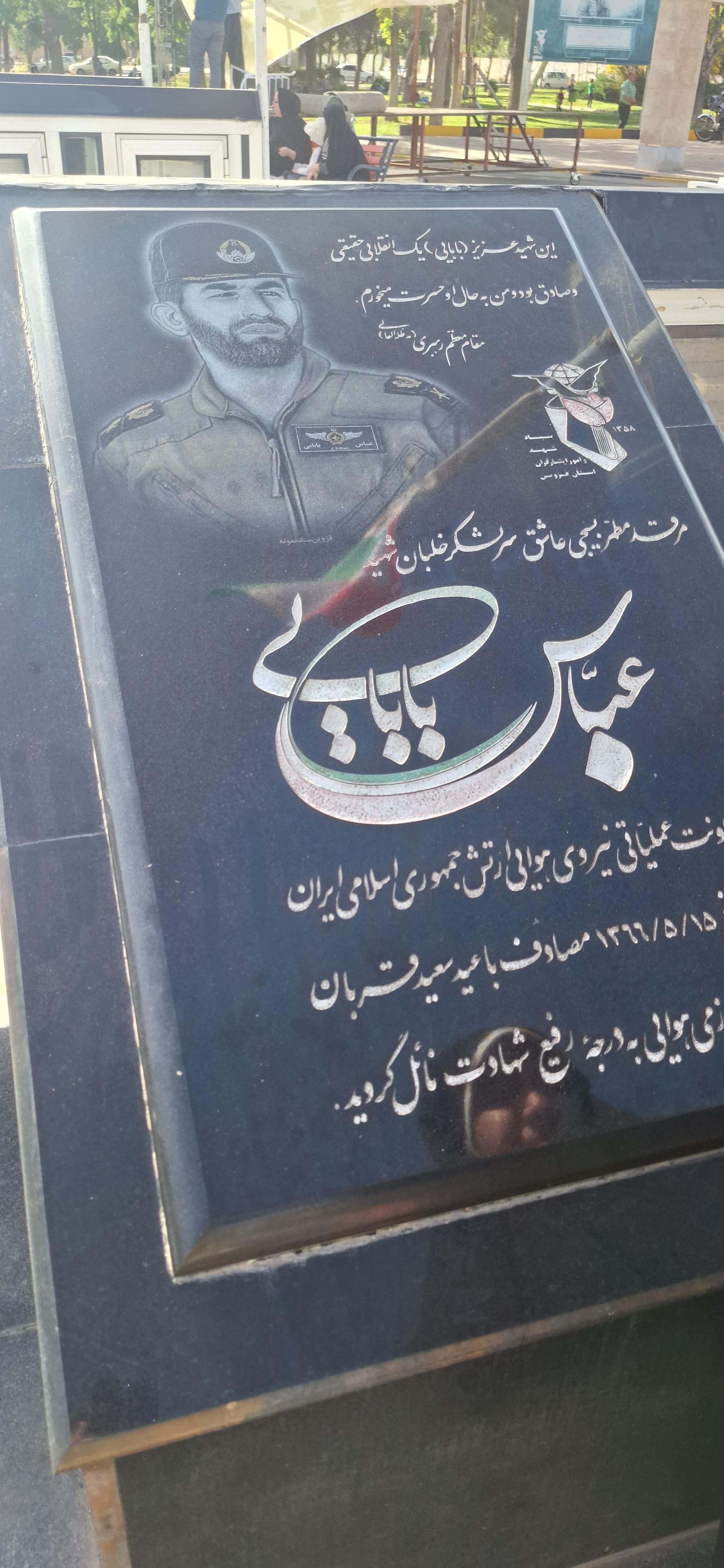 عکس آرامگاه شهید سرلشکر خلبان عباس بابایی