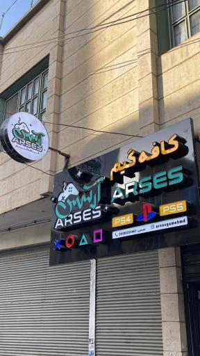 عکس گیم نت آرسس