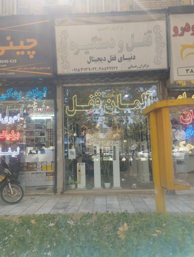 عکس قفل دستگیره