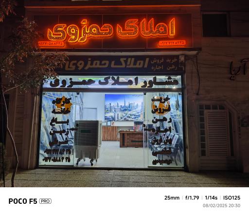 عکس املاک حمزوی