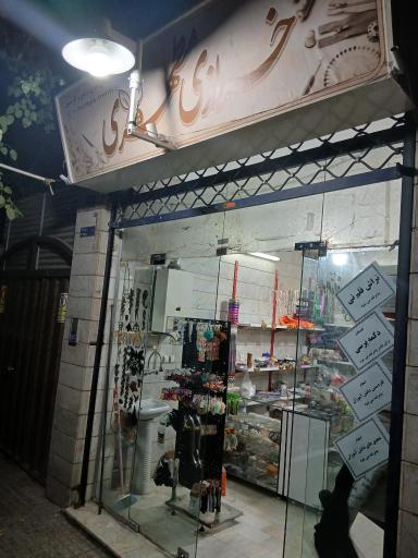 عکس خرازی مطهری 