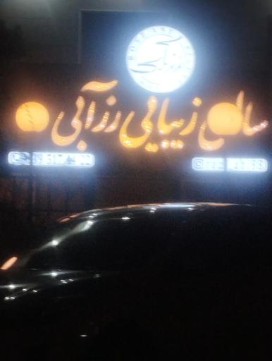 عکس سالن زیبایی دیبا