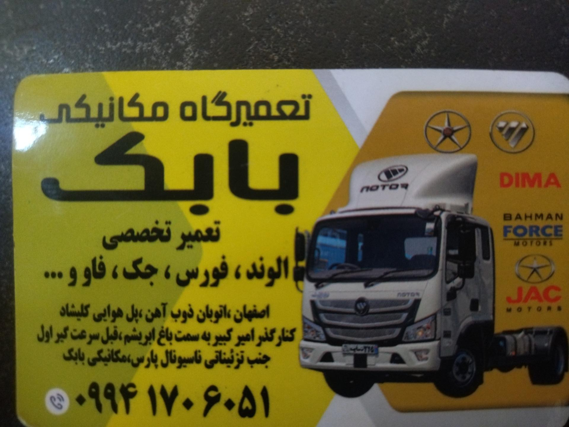 عکس تعمیرگاه مکانیکی بابک