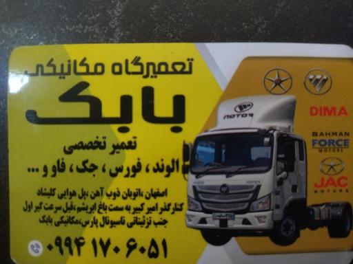 عکس تعمیرگاه مکانیکی بابک ،الوند ،جک،فورس ،فاوو....