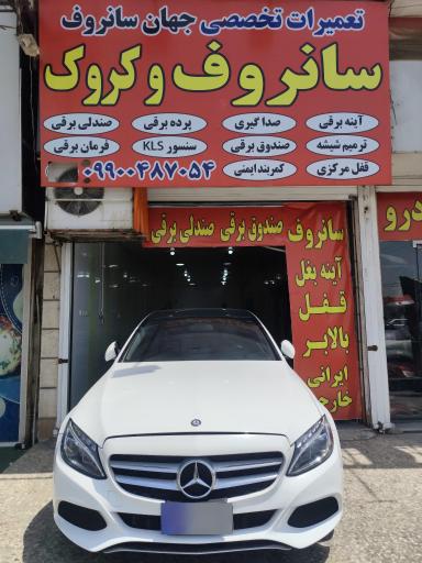 عکس تعمیرات سانروف جهان سانروف 