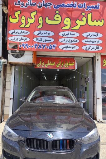 عکس تعمیرات سانروف جهان سانروف 