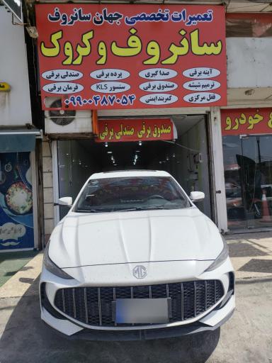 عکس تعمیرات سانروف جهان سانروف 