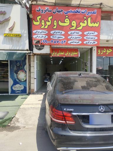 عکس تعمیرات سانروف جهان سانروف 