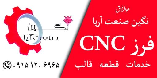 عکس نگین صنعت آریا
