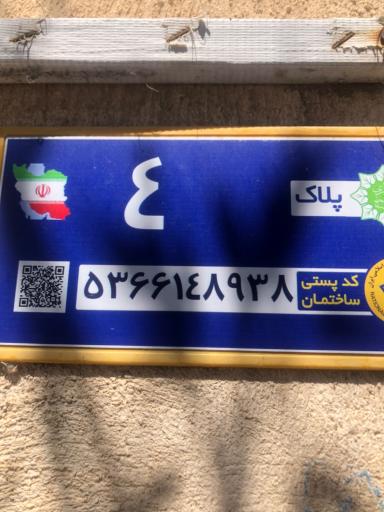 عکس مرکز پست باسمنج