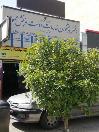 عکس دفتر پشخوان دولت وبخش عمومی 