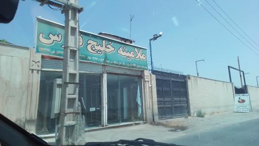 عکس کارخانه فرآورده های چوبی خلیج فارس