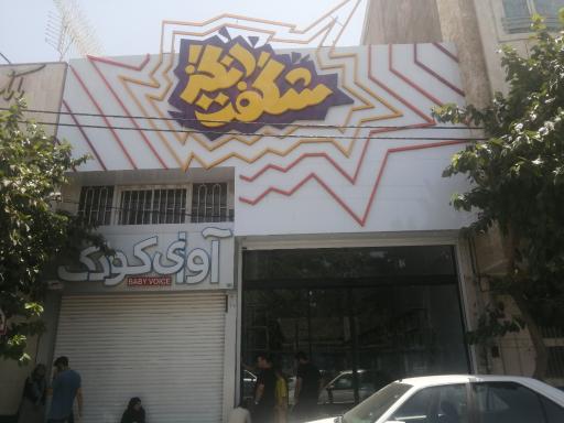 عکس شگفت انگیز