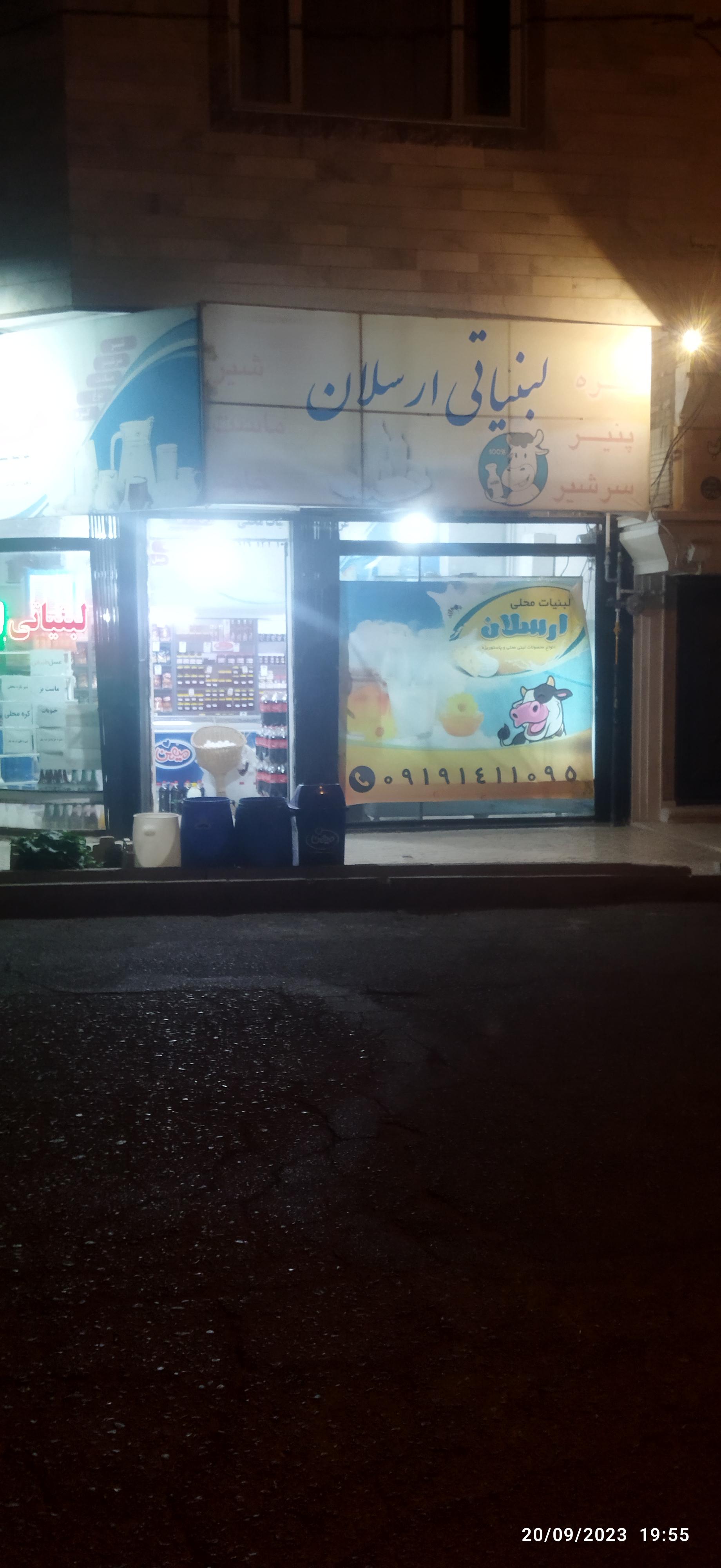 عکس لبنیات ارسلان