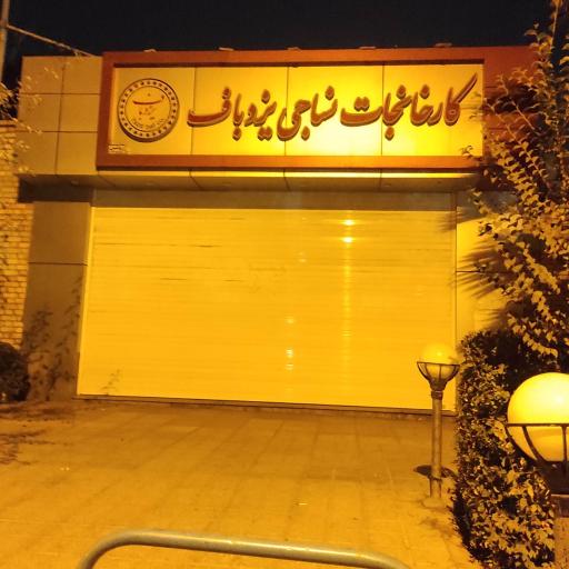 عکس فروشگاه نساجی یزدباف