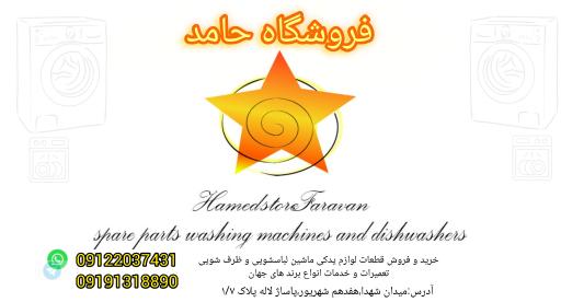 عکس فروشگاه حامد