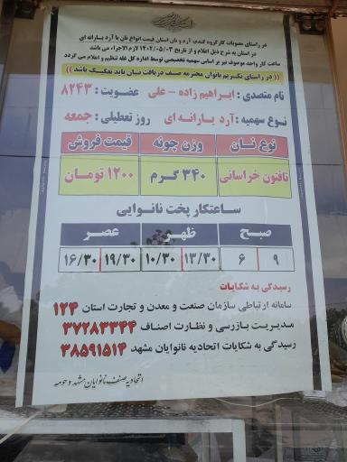 عکس نانوایی تنوری