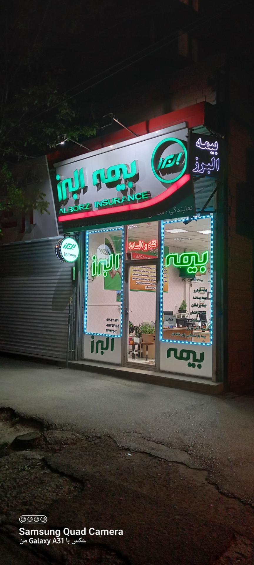 عکس بیمه البرز نمایندگی محمدی 