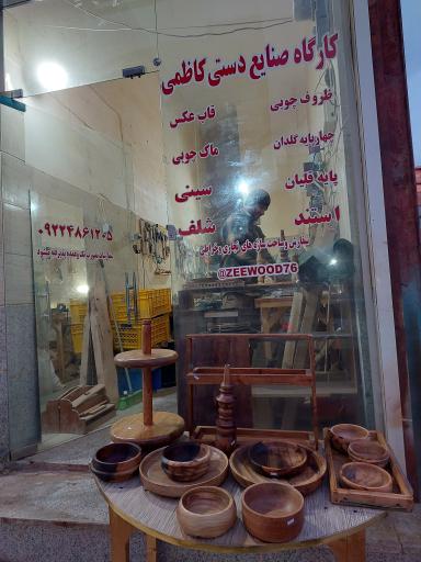 عکس کارگاه صنایع دستی کاظمی