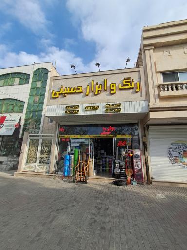 عکس رنگ و ابزار آلات حسینی