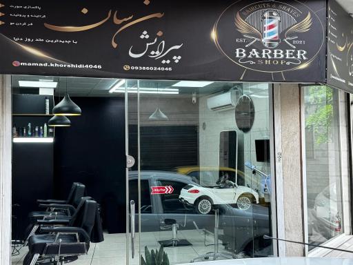 ارایشگاه بن سان