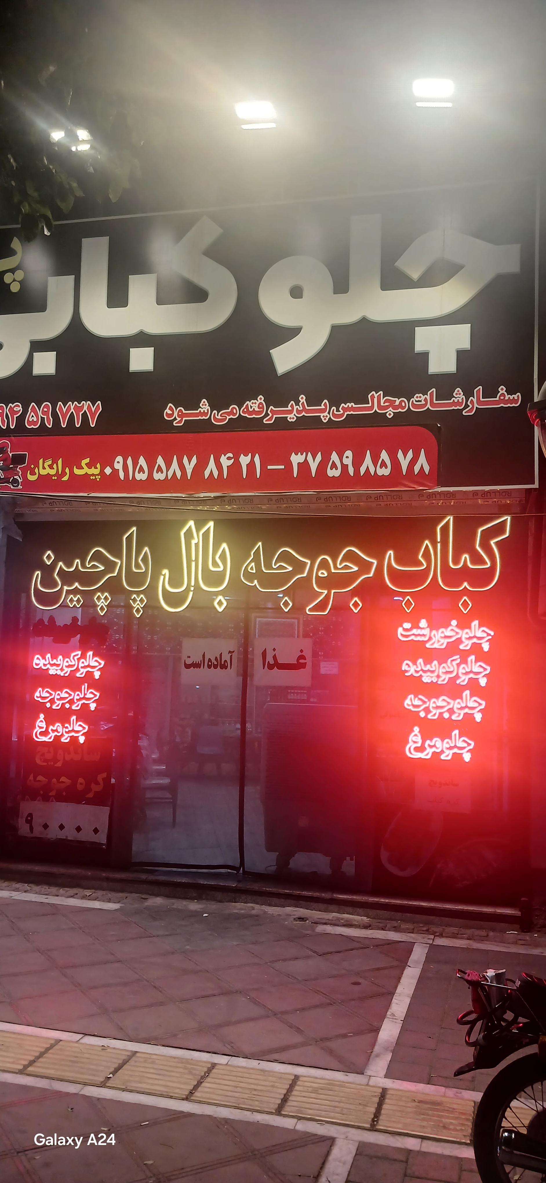 عکس چلوکباب پژم